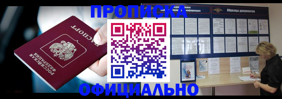 прописка для работы в Петухово